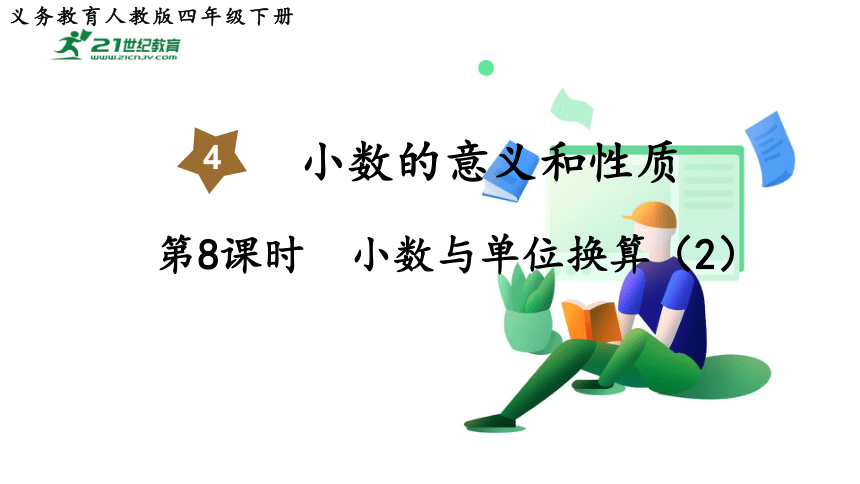 课件预览