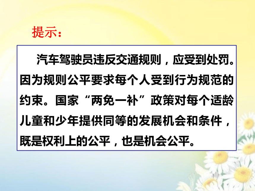 8.1公平正义的价值课件（34张PPT+1个视频）