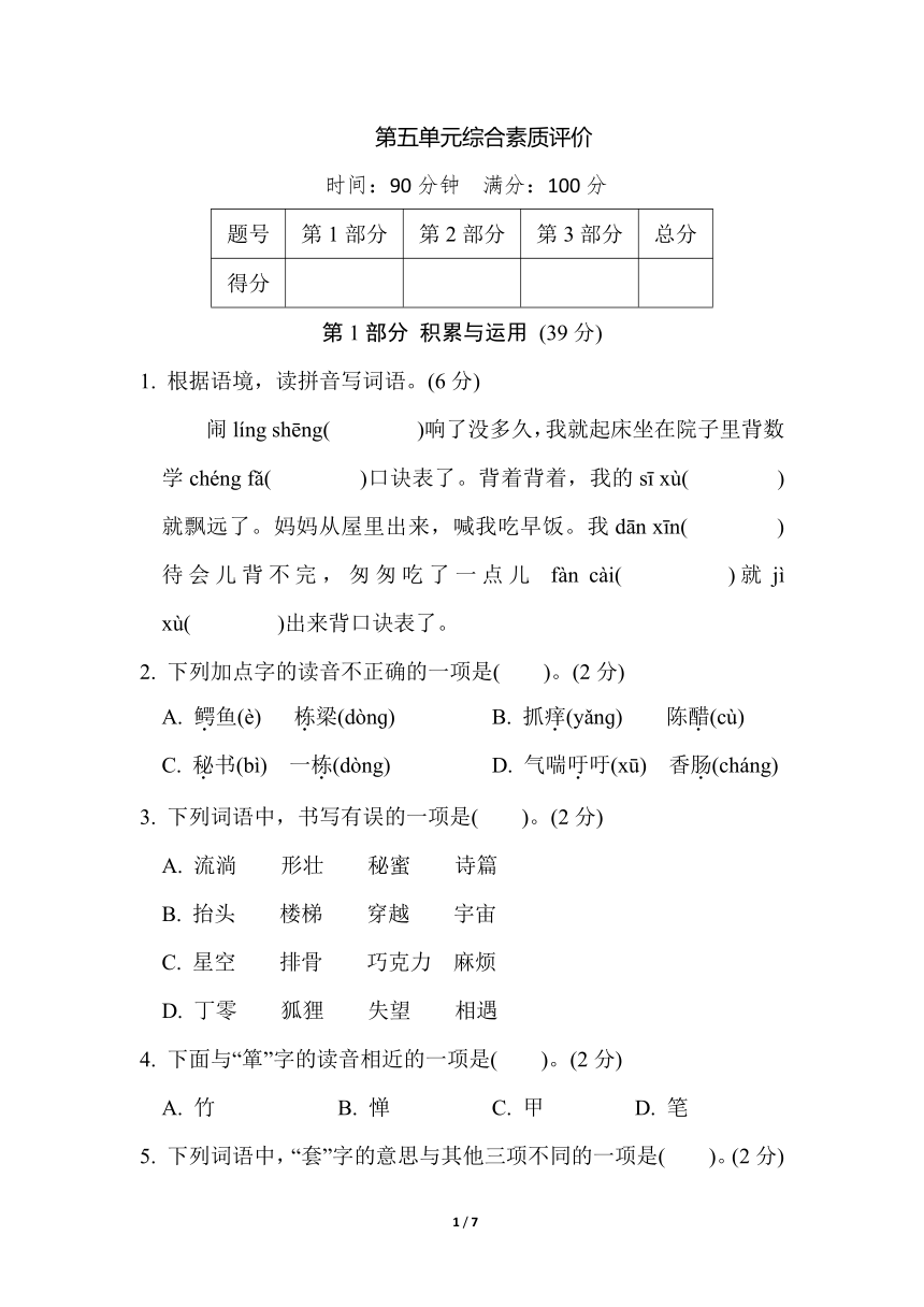 部编版语文三年级下册第五单元 综合素质评价（含答案）-21世纪教育网