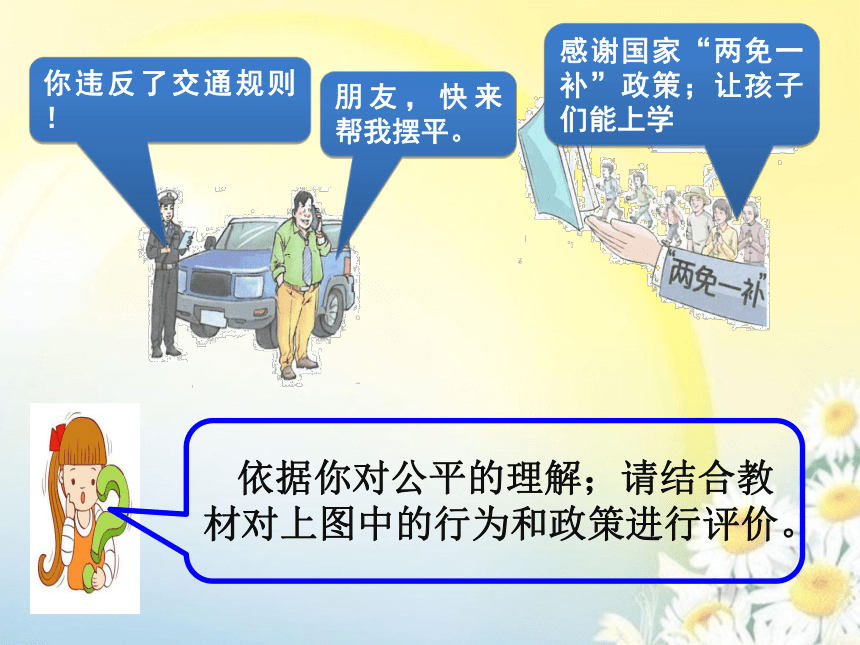 8.1公平正义的价值课件（34张PPT+1个视频）