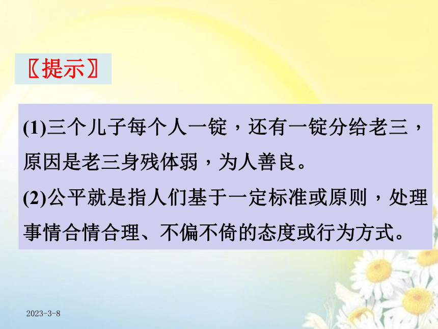 8.1公平正义的价值课件（34张PPT+1个视频）