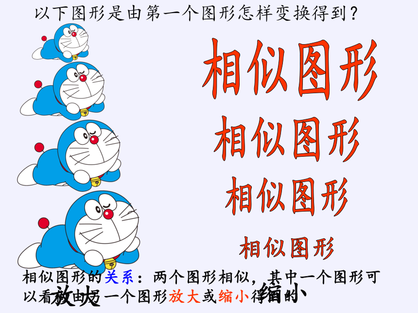 青岛版九年级上册 数学   1.1 相似多边形1课件(共33张PPT)