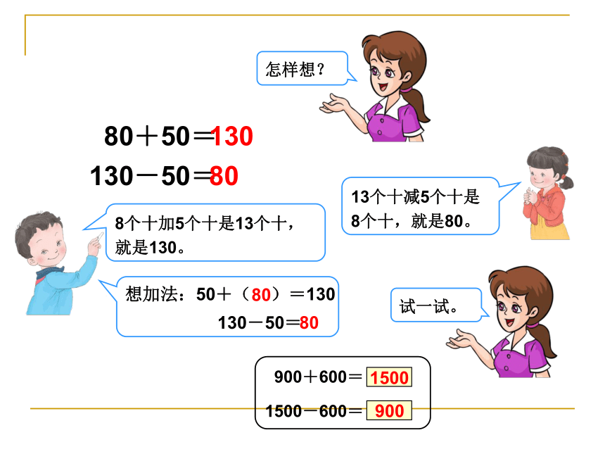 数学二年级下人教版7.3 整百整千数的加减及估算课件（100张）