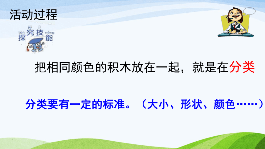 一年级上册科学课件-《10 分一分》青岛版 (共21张PPT)