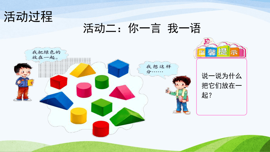 一年级上册科学课件-《10 分一分》青岛版 (共21张PPT)