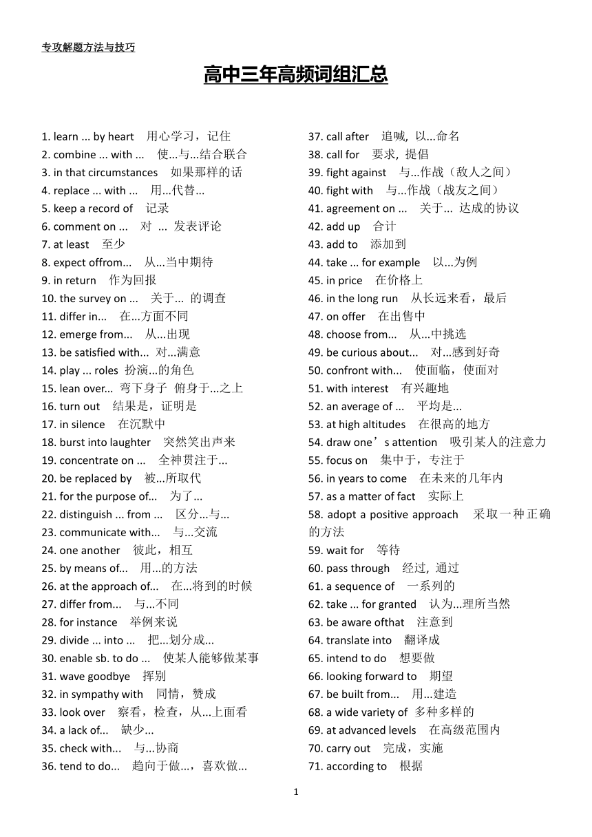 高中三年高频词组汇总素材 21世纪教育网