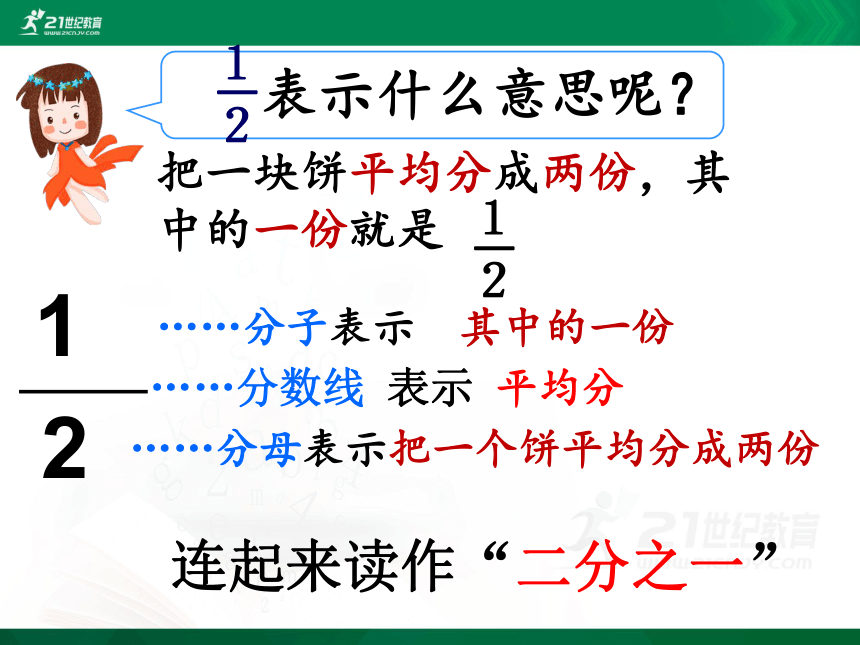 人教版 三年级上册第8单元分数的初步认识 几分之一（23张PPT）