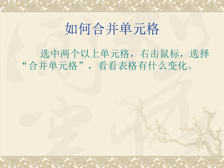 冀教版四年级上册信息技术 2.我的小简历 课件（16ppt）