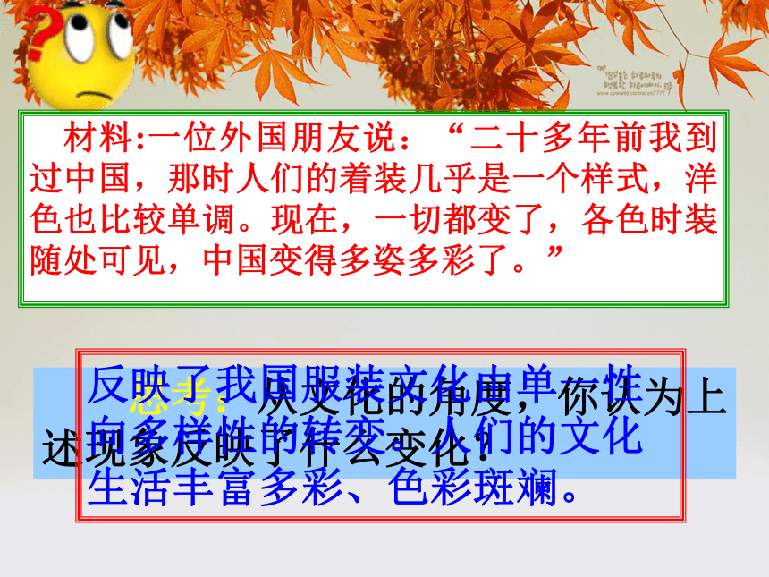 人教版高中政治必修三 8.1色彩斑斓的文化生活课件(共43张PPT)