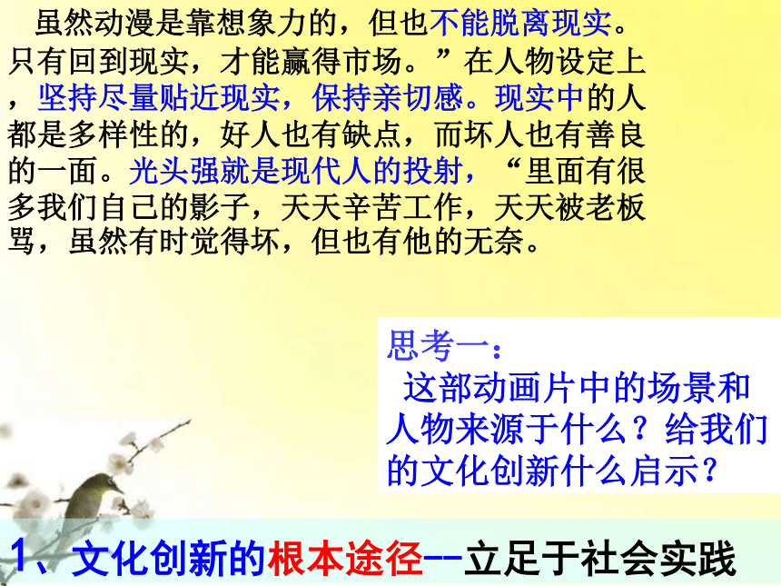 人教版政治必修3文化生活5.2文化创新的途径（共26张PPT）