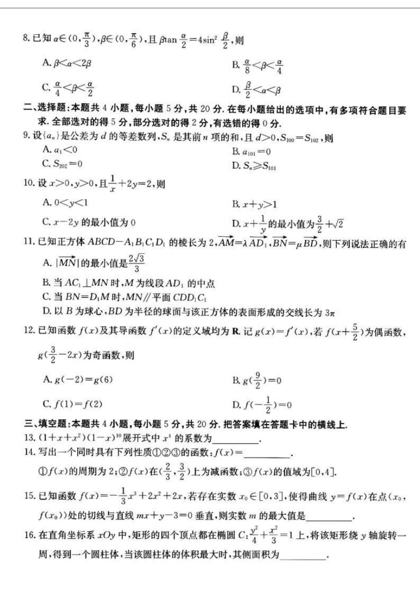 浙江省浙里卷天下百校联考2022-2023学年高三下学期3月测试数学试题（扫描版含解析）-21世纪教育网