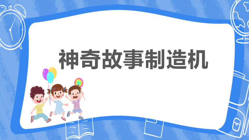 课件预览