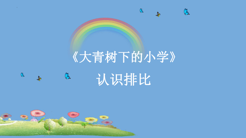 课件预览