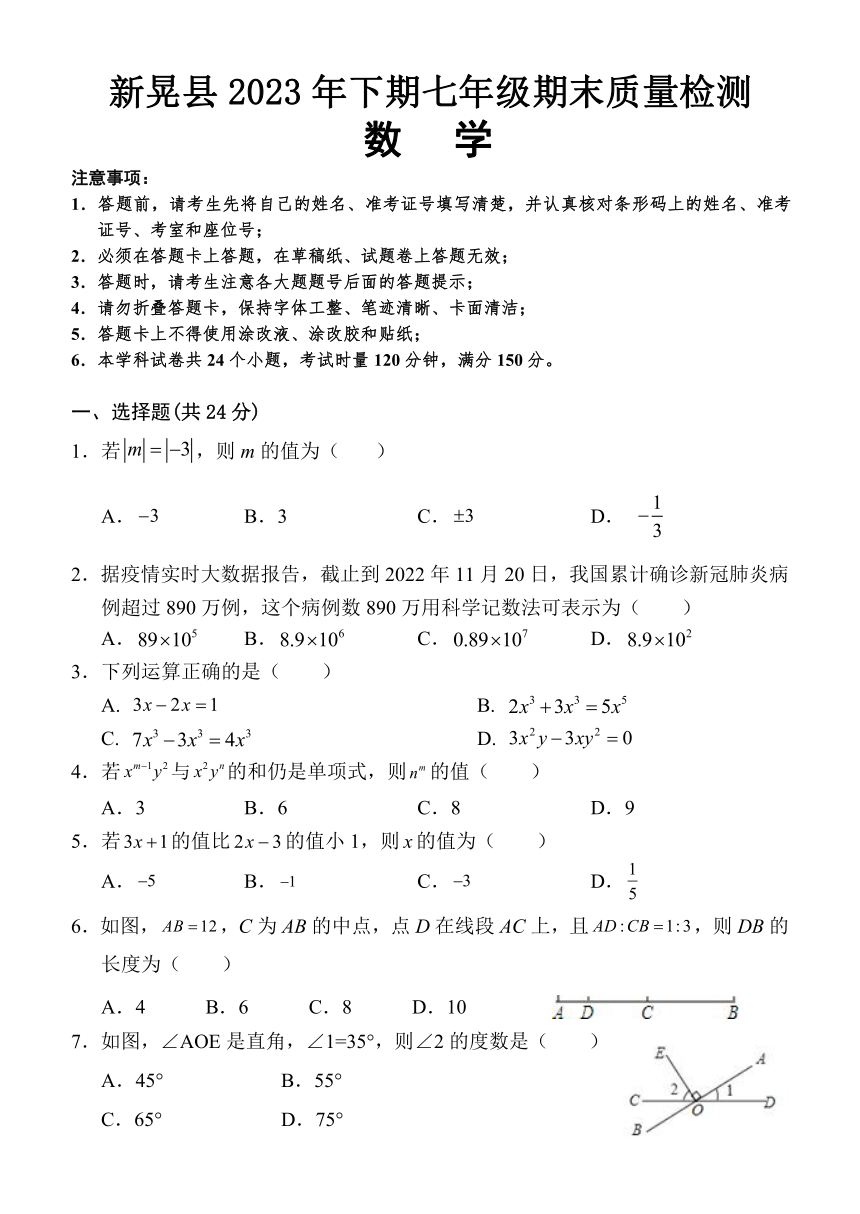 湖南省怀化市新晃县2022 2023学年七年级上学期期末考试数学试题 含答案 21世纪教育网