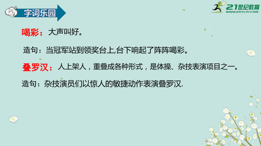 【新课标】统编版语文六年级下册第四单元 综合性学习：狱中联欢 课件-21世纪教育网