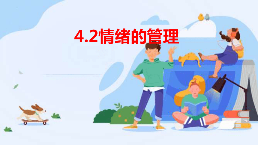 42 情绪的管理 课件（共22页） 21世纪教育网 9664