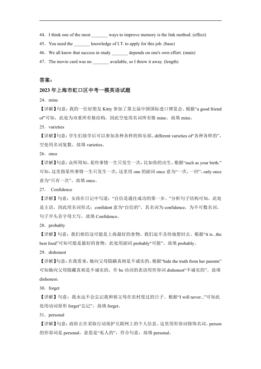 上海市虹口区2021-2023年中考英语一模试题分类汇编：词性转换（含解析）_21世纪教育网-二一教育