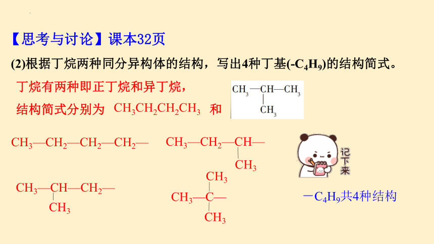 2.1.2烷烃的命名-高二化学课件(共29张PPT)（人教版2019选择性必修3）