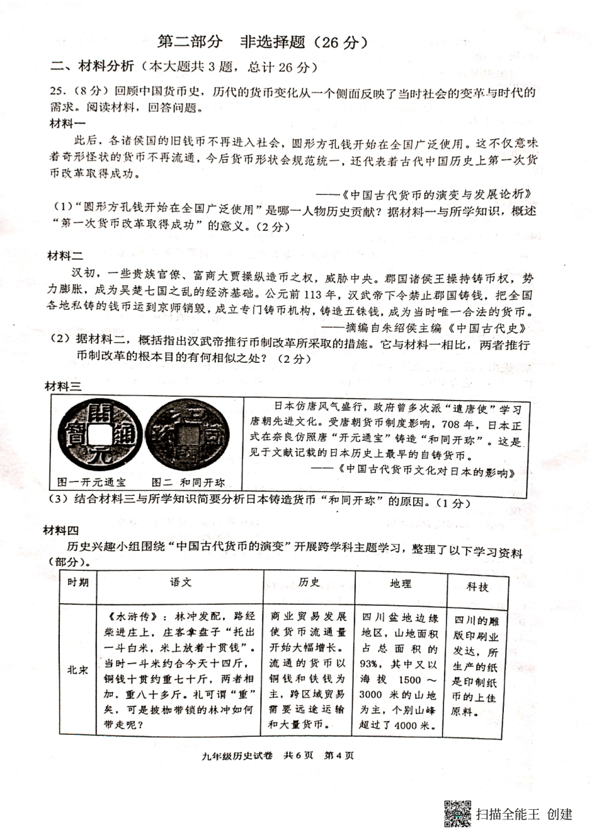 江苏省兴化市2022-2023学年第二学期九年级历史3月份适应性考试（图片版，无答案）