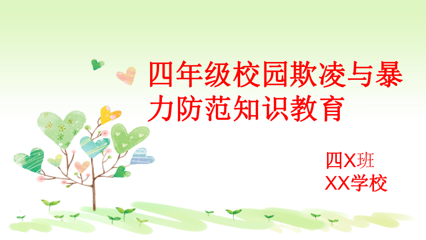 课件预览
