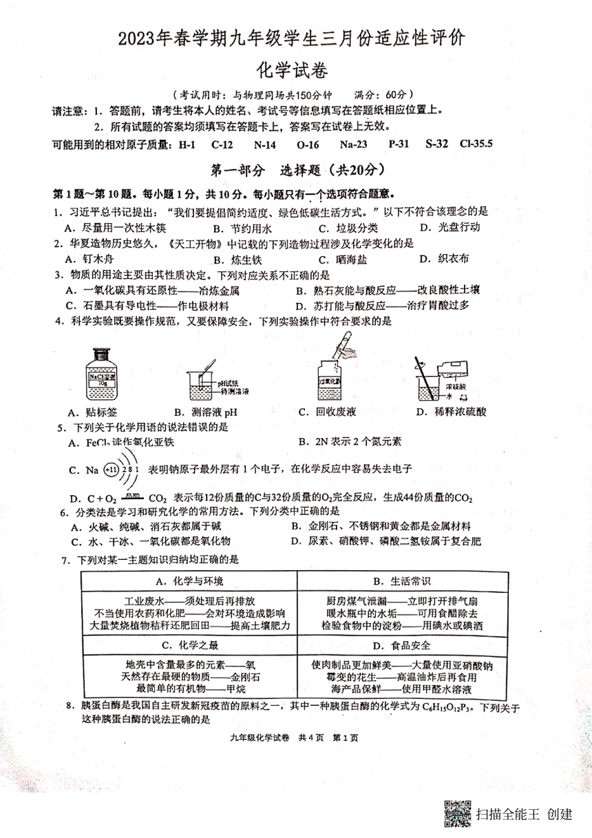 江苏省兴化市2022-2023学年第二学期九年级化学3月份适应性考试（图片版，无答案）