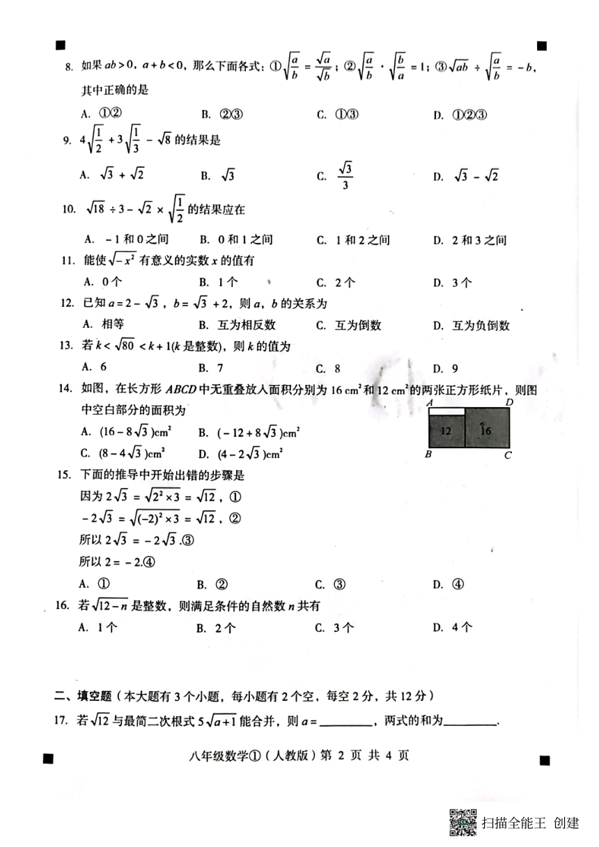 河北省石家庄市赵县2022-2023学年第二学期八年级数学3月月考试题（扫描版，含答案）