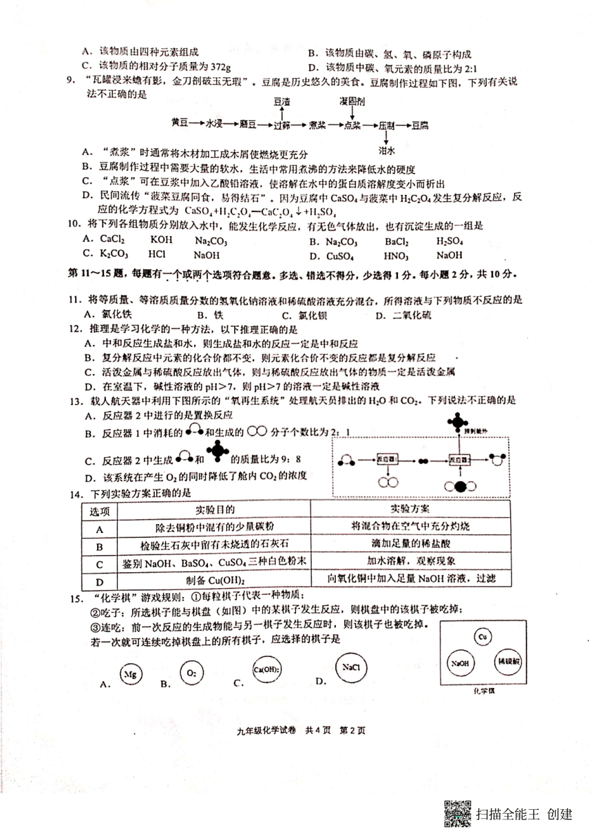 江苏省兴化市2022-2023学年第二学期九年级化学3月份适应性考试（图片版，无答案）