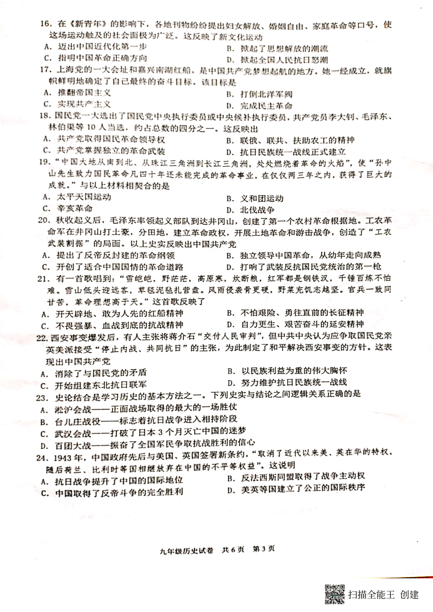 江苏省兴化市2022-2023学年第二学期九年级历史3月份适应性考试（图片版，无答案）