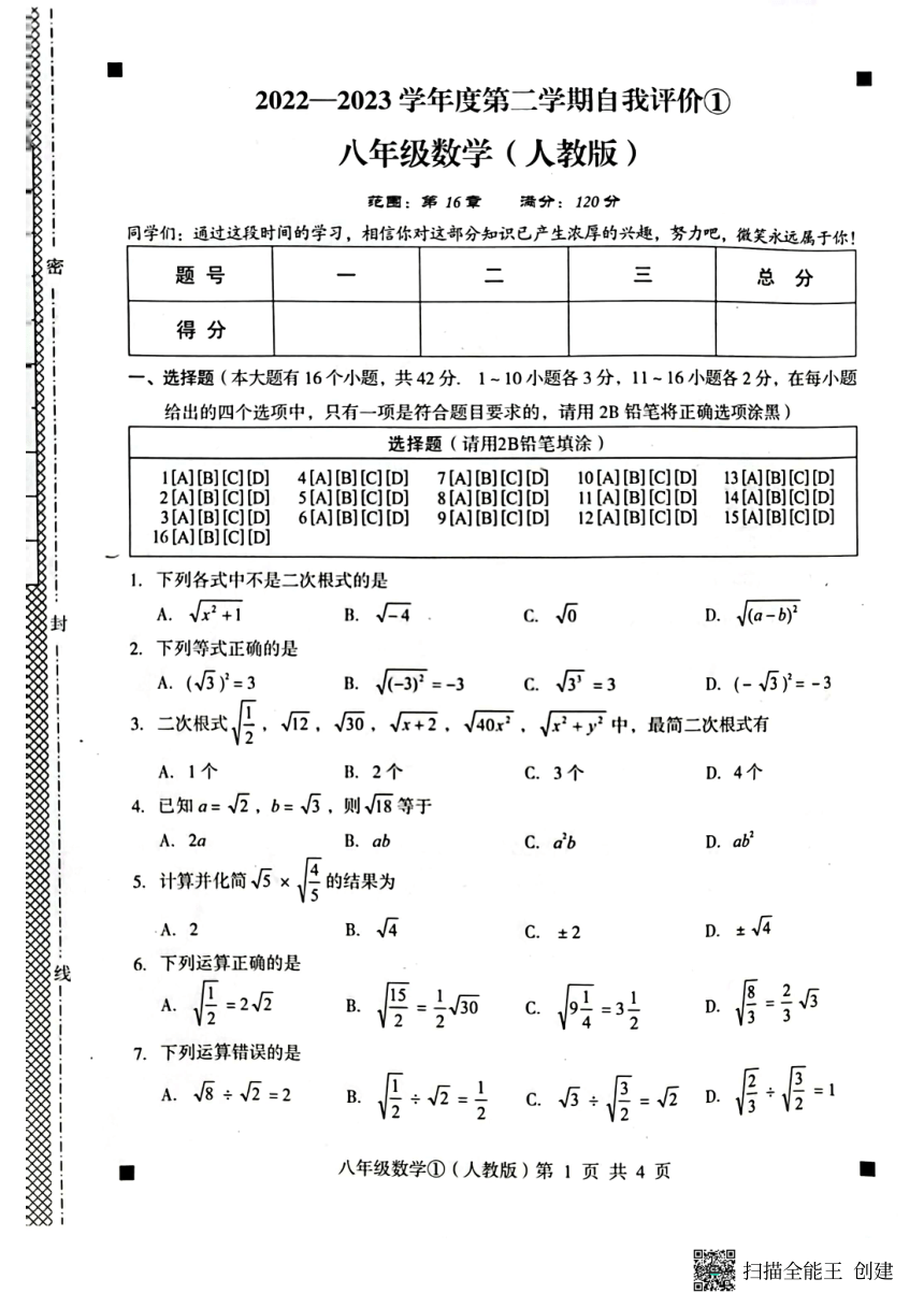 河北省石家庄市赵县2022-2023学年第二学期八年级数学3月月考试题（扫描版，含答案）