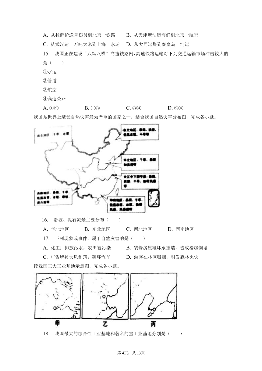 2022-2023学年江苏省盐城市滨海县八年级（下）开学地理试卷（含解析）