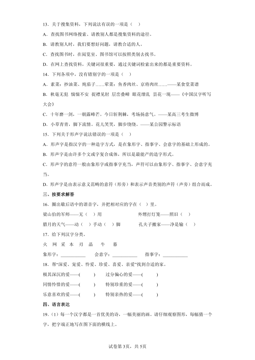 五年级下册第三单元综合性学习：遨游汉字王国 汉字真有趣 同步练习（含答案）-21世纪教育网