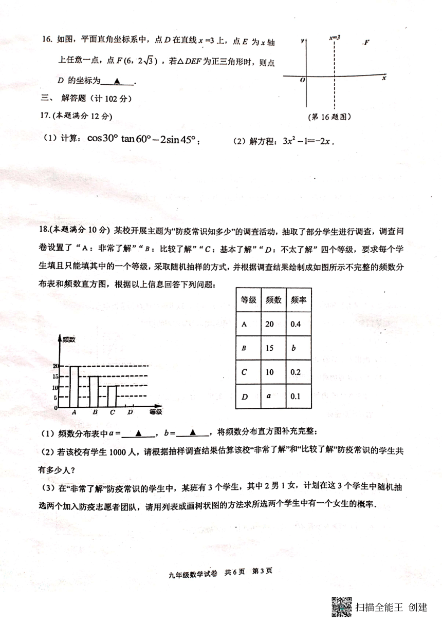 江苏省兴化市2022-2023学年第二学期九年级数学3月份适应性考试（图片版，无答案）