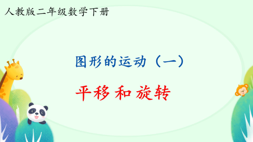 课件预览
