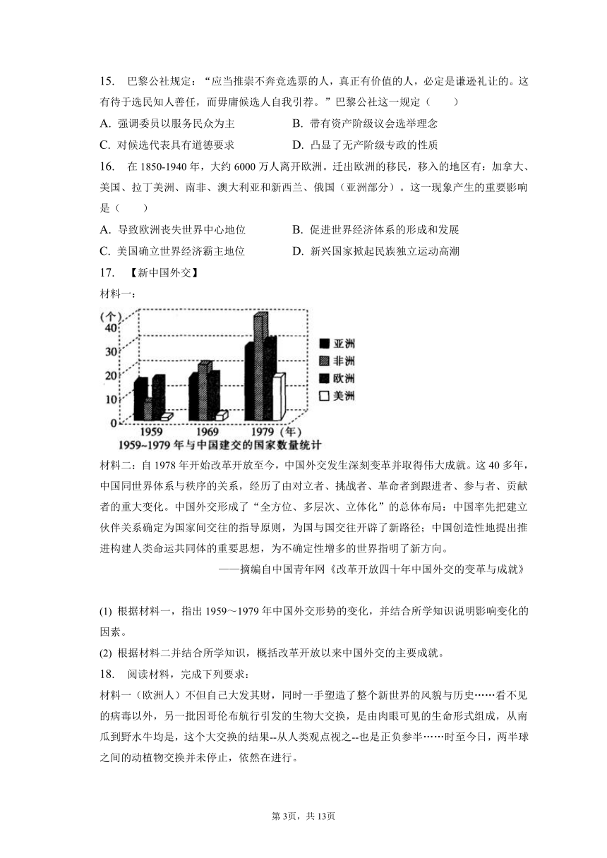 2022-2023学年广东省梅州市丰顺中学高三（上）期末历史试卷（含解析）-21世纪教育网