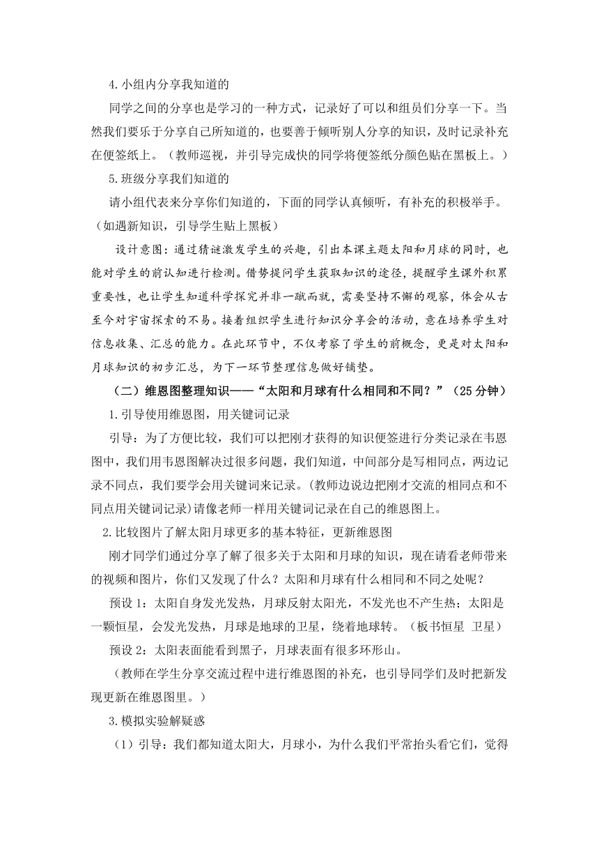 教科版（2017秋）科学 三年级下册 3.1 仰望天空 教学设计_21世纪教育网-二一教育