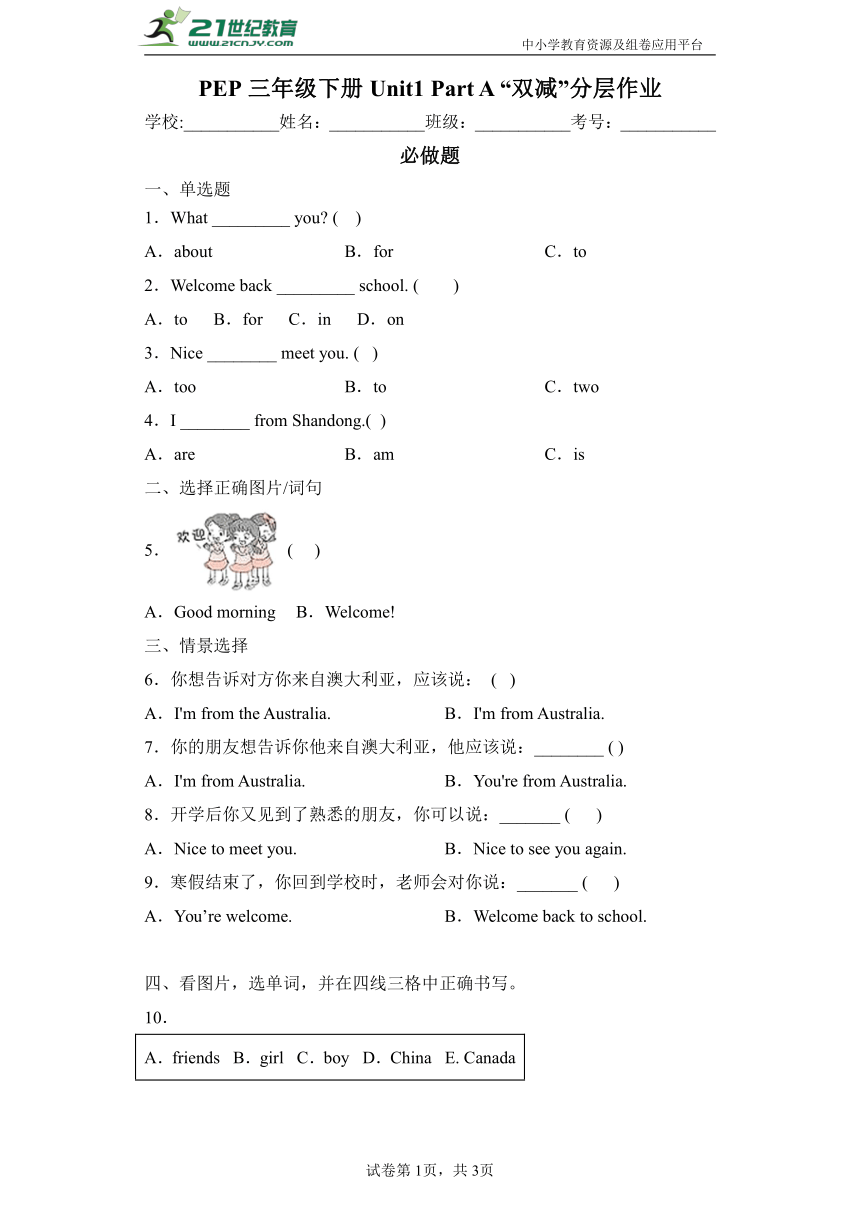 Unit 1 Welcome Back To School! PartA“双减”分层基础作业练习（含答案）-21世纪教育网