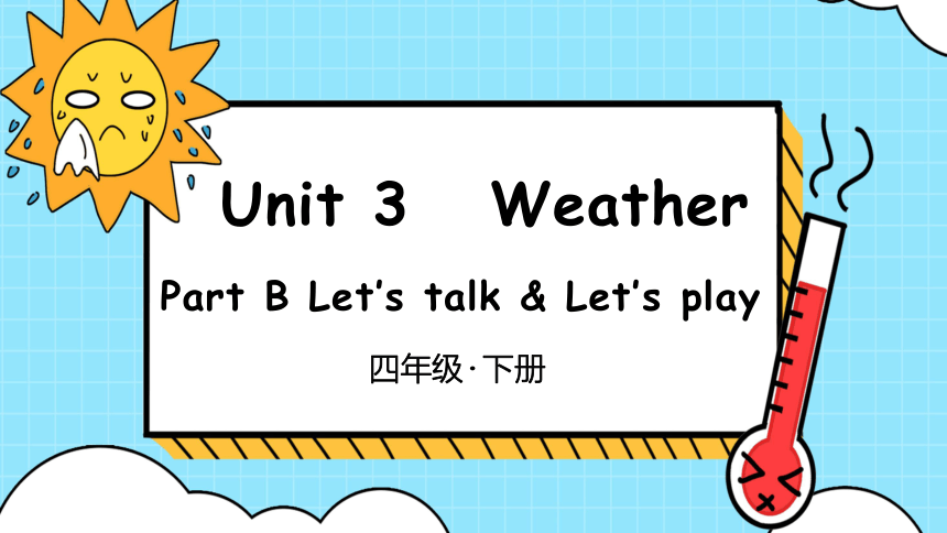 Unit3 Weather B Let's Talk （新课标）原创优课教案 同步练习(共39张PPT)-21世纪教育网