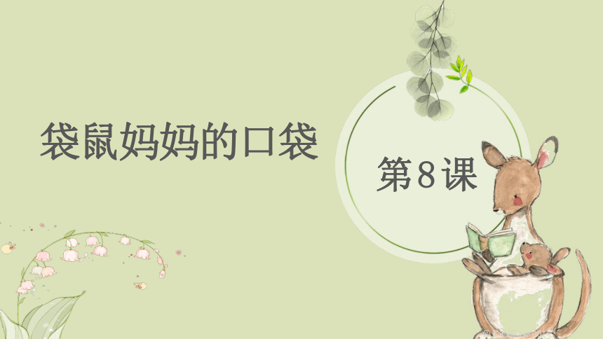 课件预览