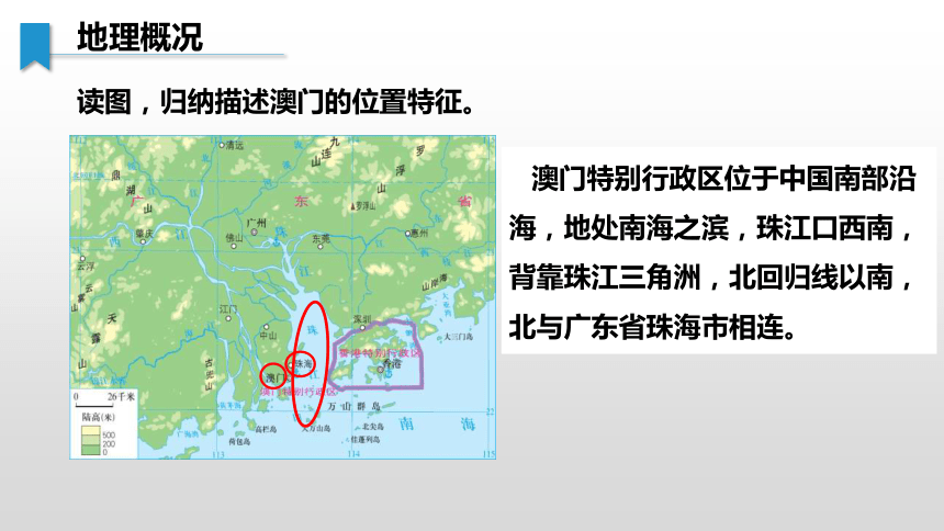 7.2 澳门特别行政区的旅游文化特色 课件(共30张PPT)湘教版八年级地理下册