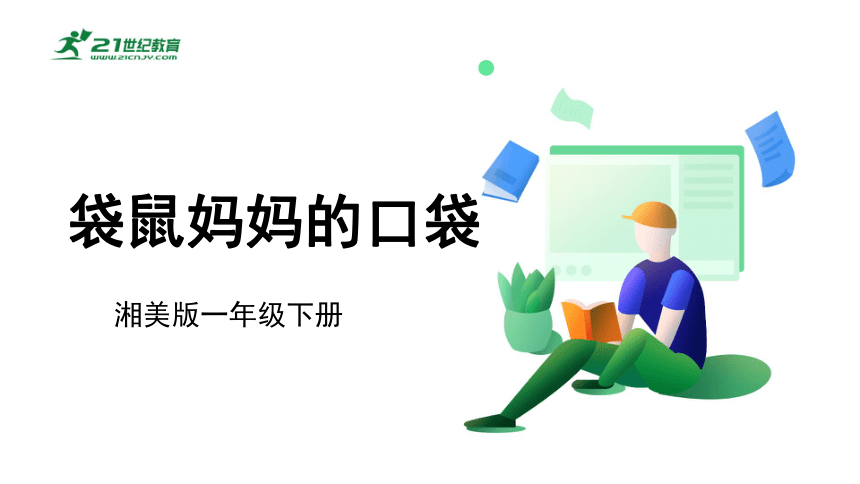 课件预览