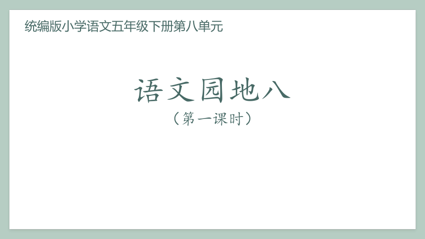课件预览