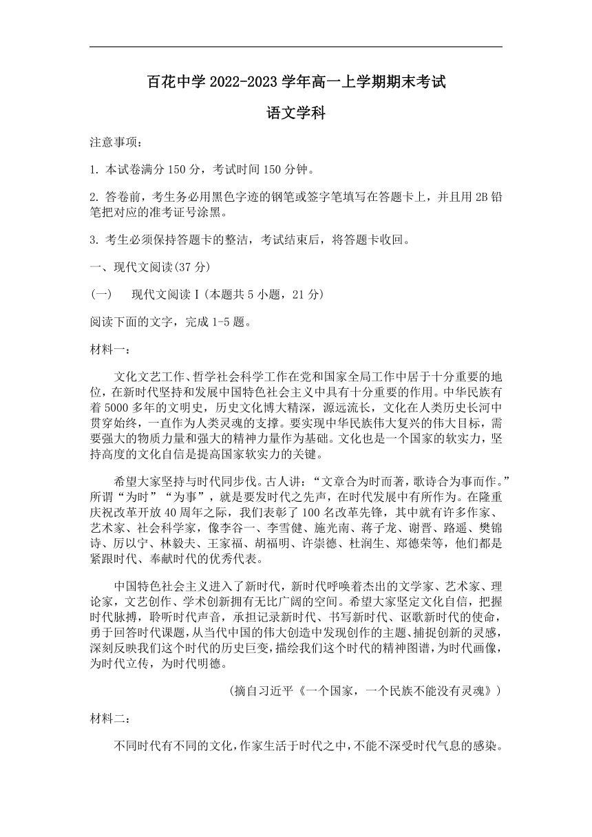 安徽省合肥百花中学2022-2023学年高一上学期期末考试语文试题（含答案）-21世纪教育网