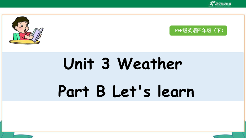 Unit 3 Weather Part B Let's Learn 课件（30张PPT）+素材-21世纪教育网