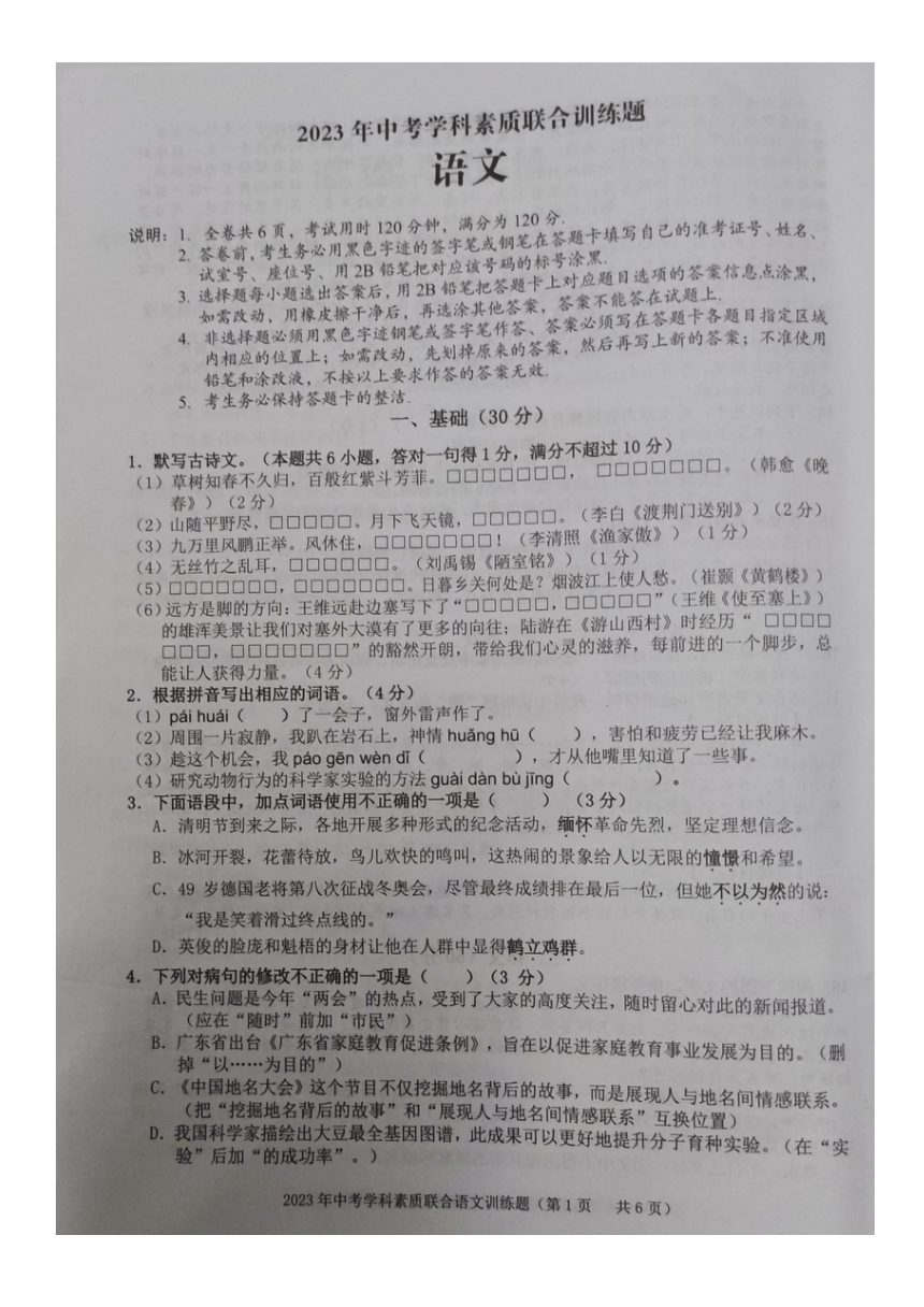 广东省揭阳市惠来县2023年中考学科素质联合训练题语文试卷（图片版，含答案）