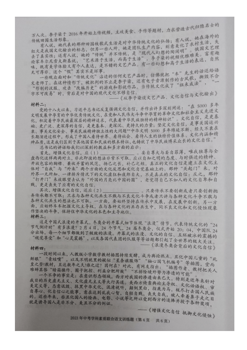 广东省揭阳市惠来县2023年中考学科素质联合训练题语文试卷（图片版，含答案）