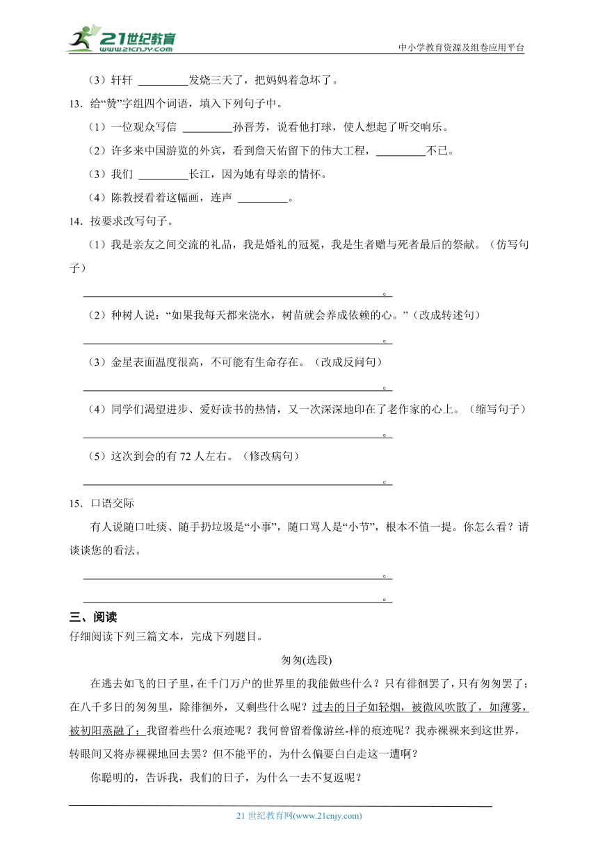 部编版小学语文六年级下册期中重难点检测卷-（含答案）-21世纪教育网