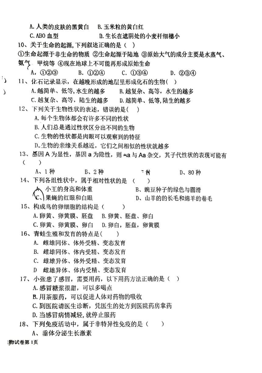 吉林省长春市德惠市第二十九中学2022-2023（下）八年级生物第一次月考试卷（PDF版无答案）