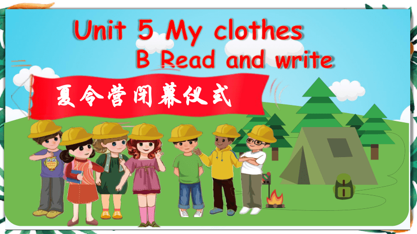 【优质课件】Unit5 My Clothes B Read And Write 课件+素材(共31张PPT)-21世纪教育网