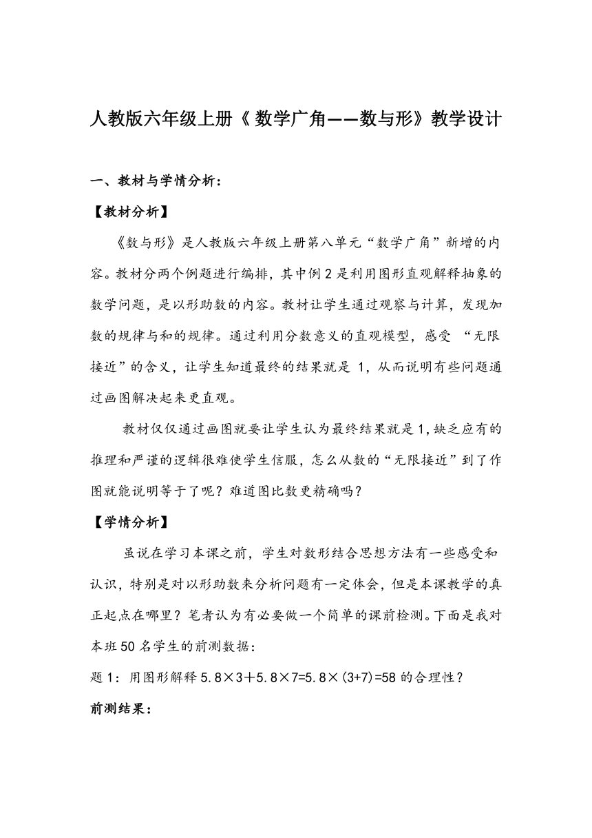 人教版六年级上册《数学广角——数与形》教学设计 21世纪教育网