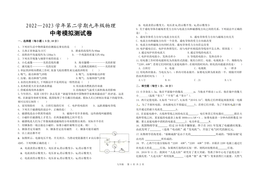 甘肃省武威市武威八中、十三中、十九中联考2022-2023学年第二学期九年级物理3月模拟试题（PDF版，无答案）